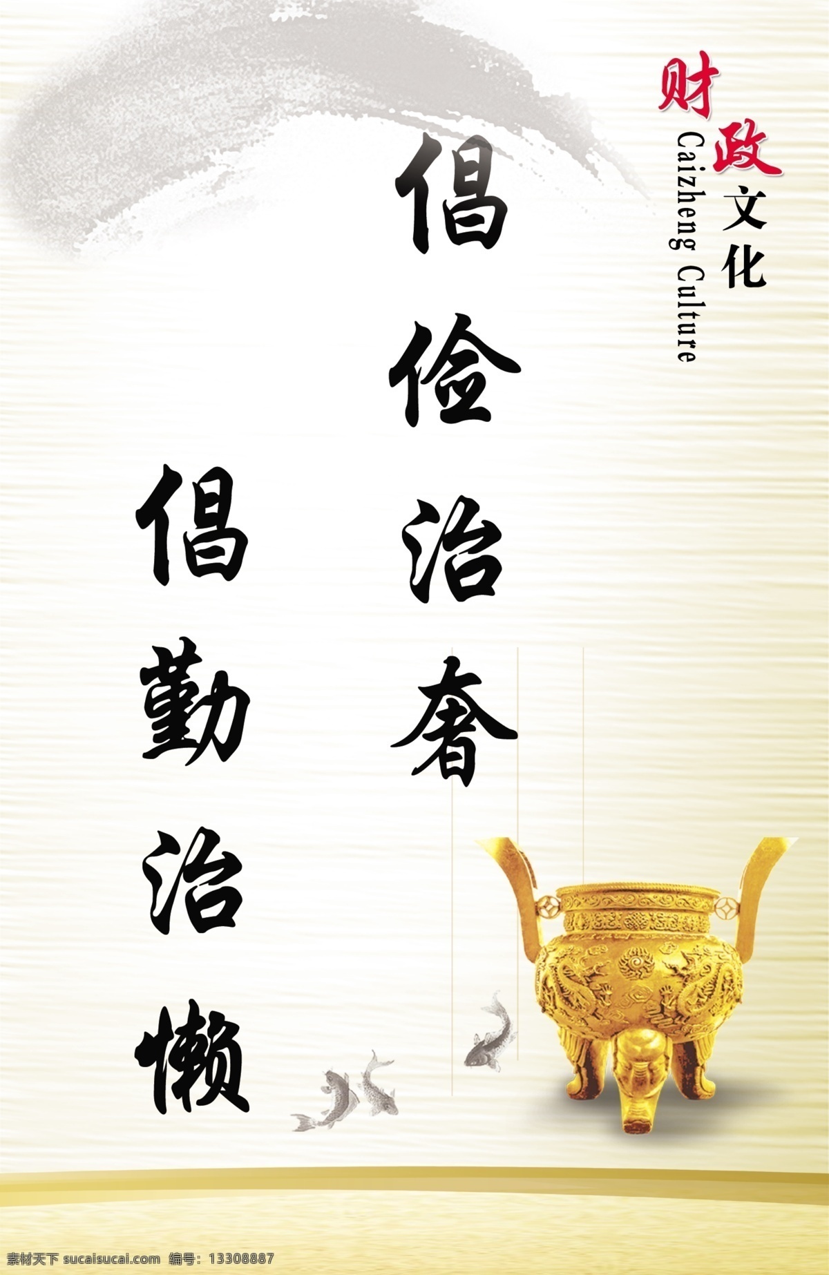 中国风 展板 鼎 倡勤 治懒