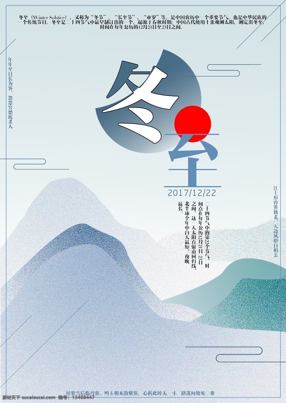 二十四节气 冬至 节日 海报 免 抠 极 简 创意 节日海报 极简