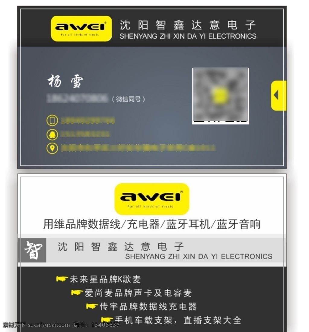 数码 电子产品 名片 数码电子名片 科技 工业 简约 黑白灰色系 名片卡片