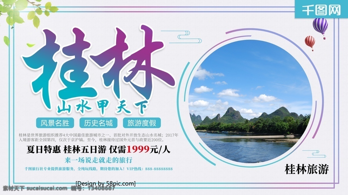 炫彩 桂林 山水 甲天下 桂林旅游 宣传海报 旅游 宣传 旅游海报 旅游宣传 桂林山水 旅游宣传海报 桂林旅游海报 桂林风光 旅行社宣传