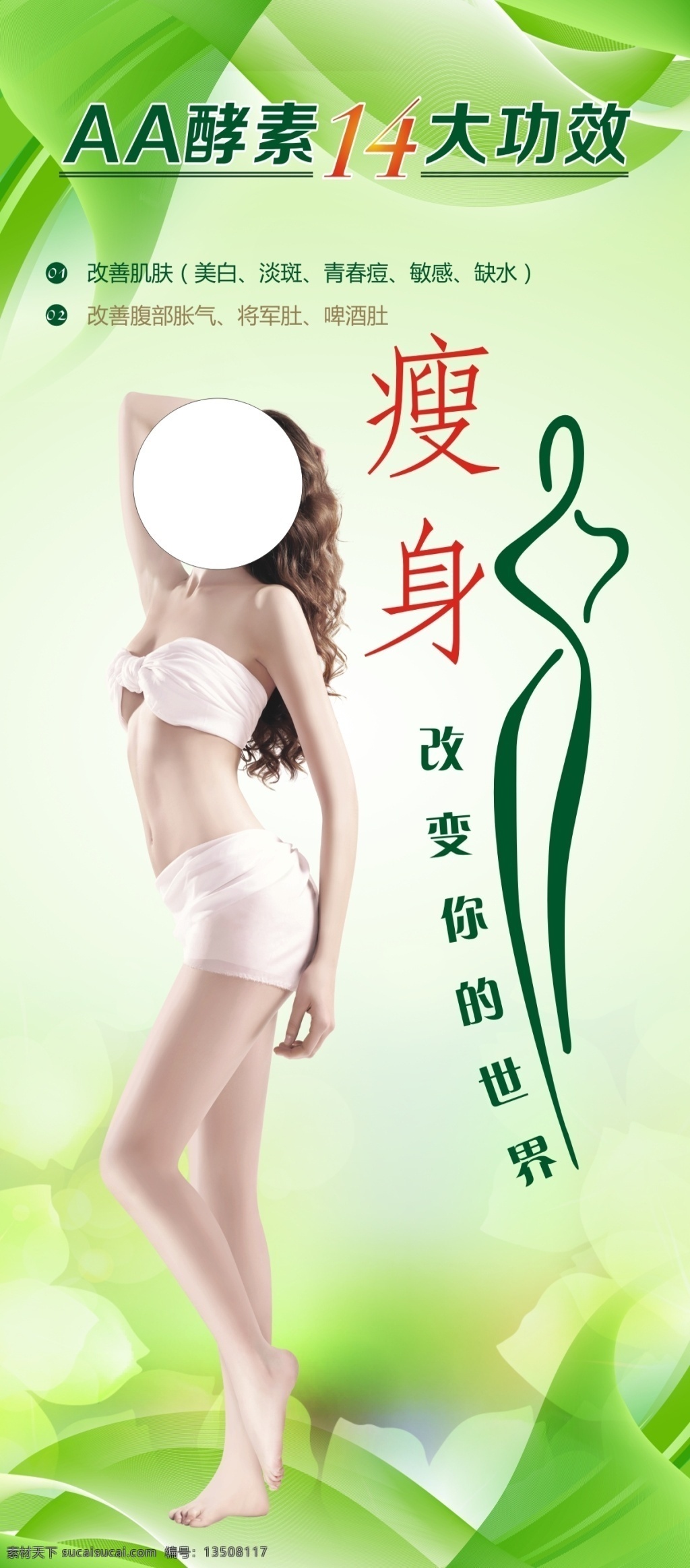 瘦身展架 瘦身 展架 绿色 美女 花朵 白色