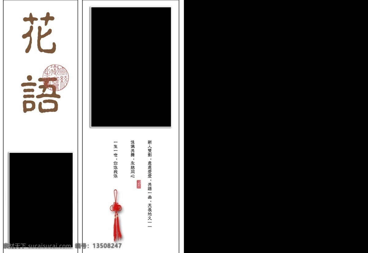 古装 婚纱 背景 模板 结婚相册 婚礼相册 摄影相册 喜庆 文字 甜蜜 黑色