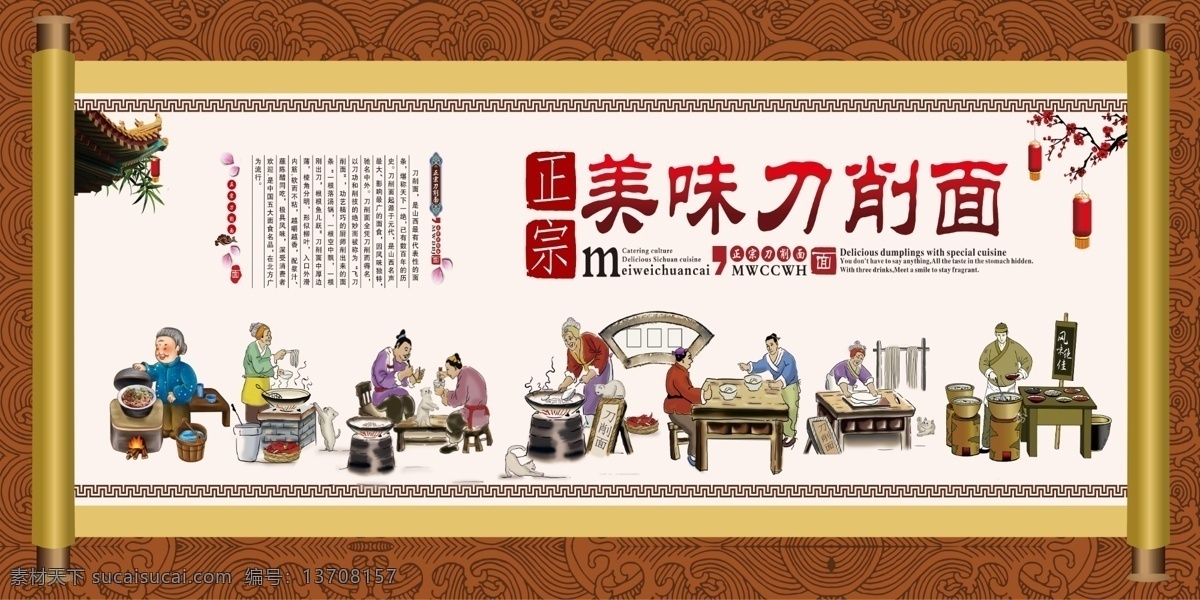 美刀削面 名吃 刀削面写真 陕西刀削面 刀削面的起源 展板模板