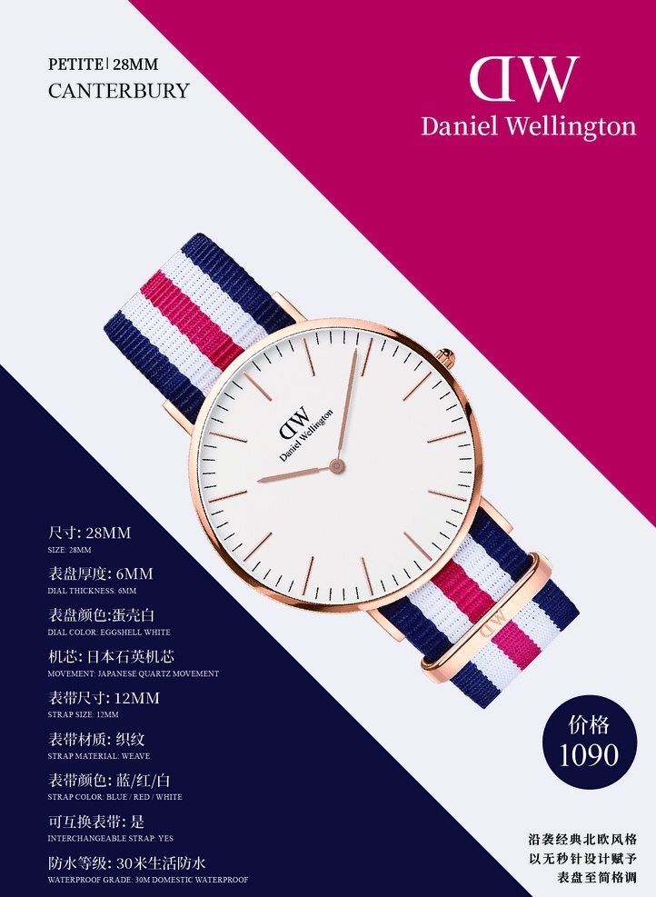 dw手表 dw petite canterbury daniel wellington 手表 表盘 表 女士 男生 表带 条纹 新款 欧美风 海报 展架