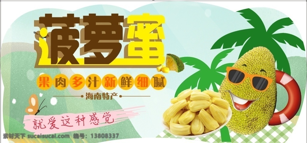 菠萝蜜图片 商场 氛围 吊牌 形像 生鲜用