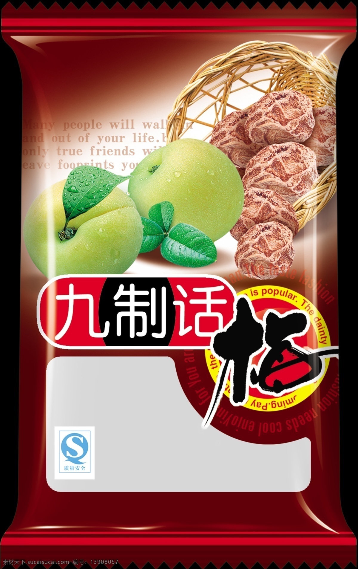 九制 话梅 包装袋 包装设计 食品包装 化话类 凉果 篮子 水果 毛笔字 标 字 叶子 水珠 梅肉 咸梅 杏子 李子 分层 源文件