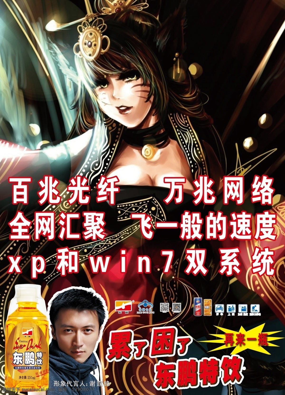 英雄联盟 东鹏特饮 美女 东鹏 饮料 女神 女警 紫色 皮城女警 网吧海报 展板 展架 网吧 门头 广告设计模板 源文件