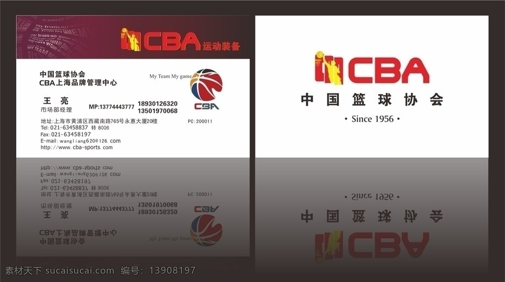 cba名片 cbalogo 运动装备 中国馆 篮球 协会 名片卡片 矢量