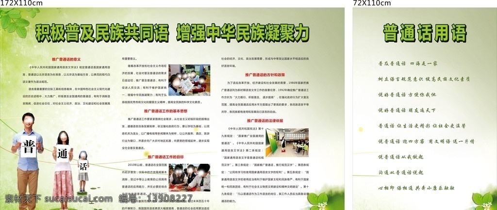 普通话宣传栏 宣传栏 普通话 校园宣传 矢量