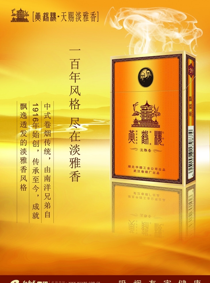 黄鹤楼 logo 标志 vi 鹤 烟 包装 海报 红金龙集团 矢量