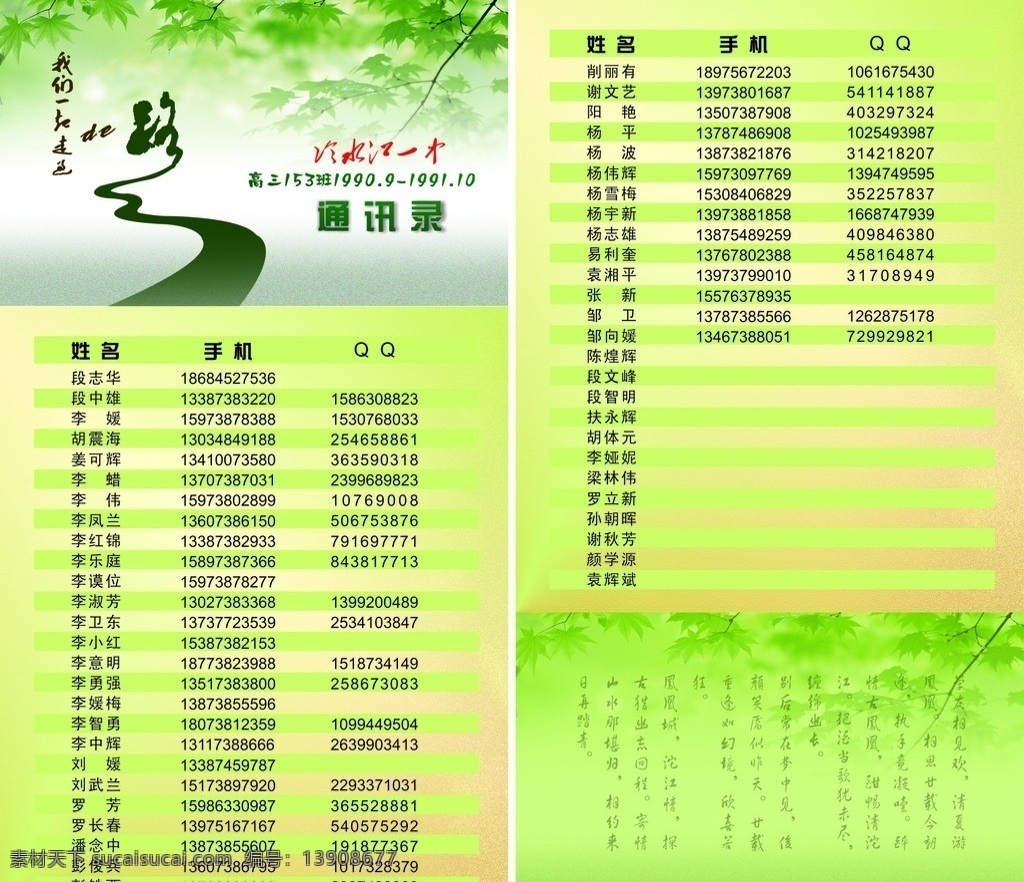 通讯录 通讯录模板 压线通讯录 折卡通讯录 通讯录背景 联系方式 路 树叶 绿色 姓名 手机 qq 其他设计 矢量