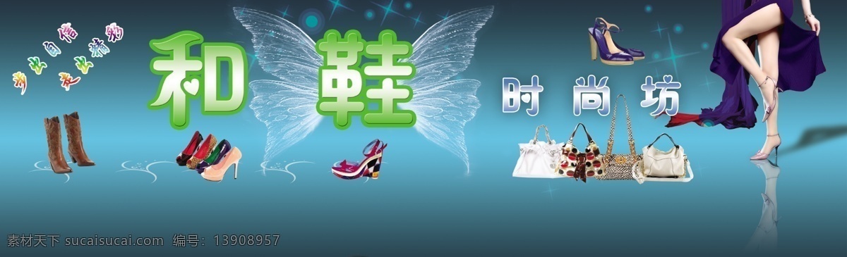 鞋店门头 鞋店 时尚鞋店 高跟鞋 模特 鞋坊 时尚挂包 店招 招牌 门头 其他模版 广告设计模板 源文件