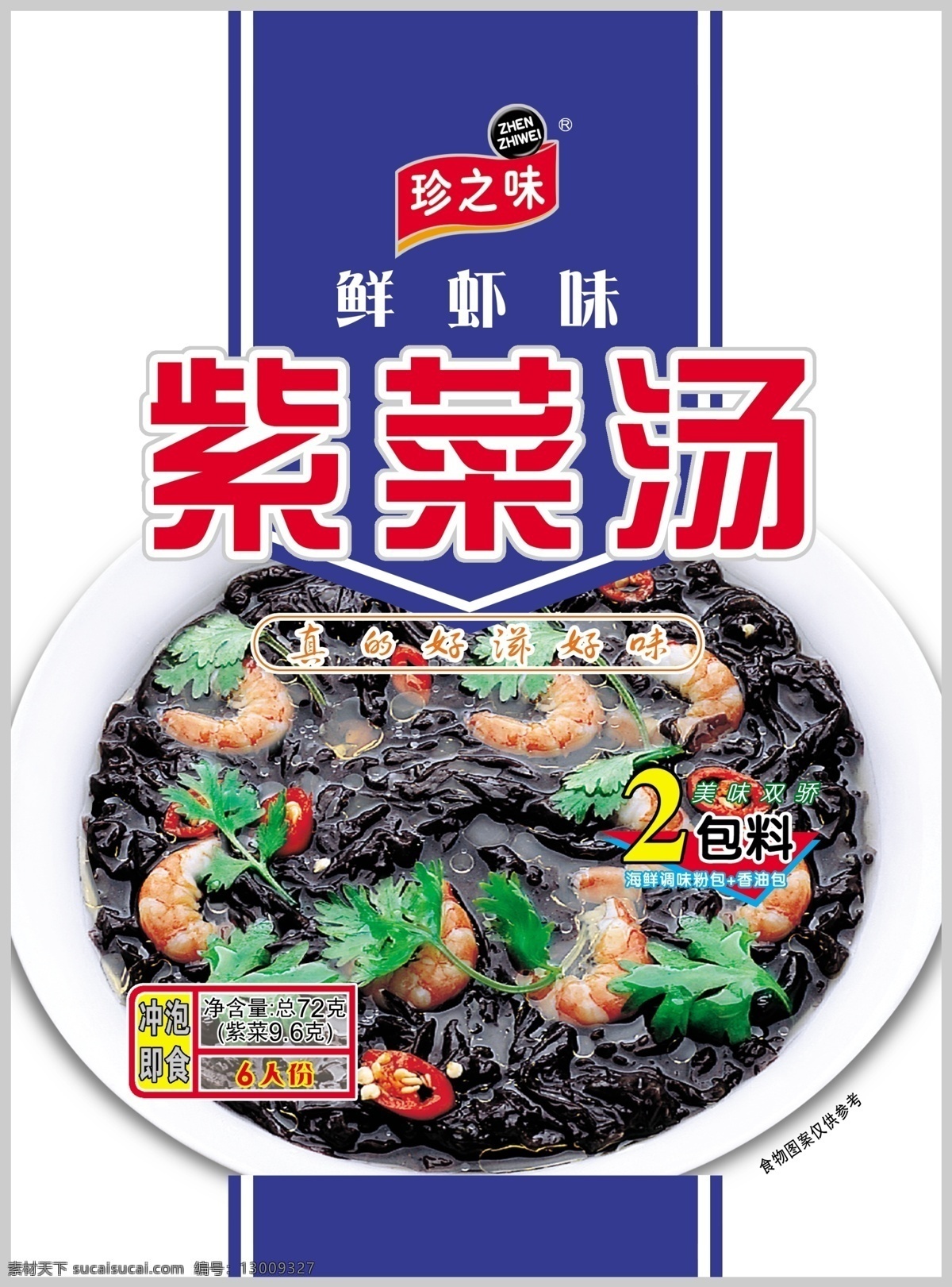 紫菜汤 紫菜 虾 碗 分层 源文件