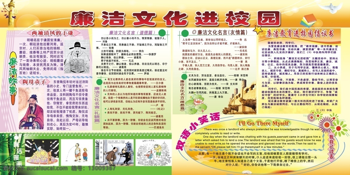 廉洁进校园 小学生 校园文化 莲花 分层 源文件