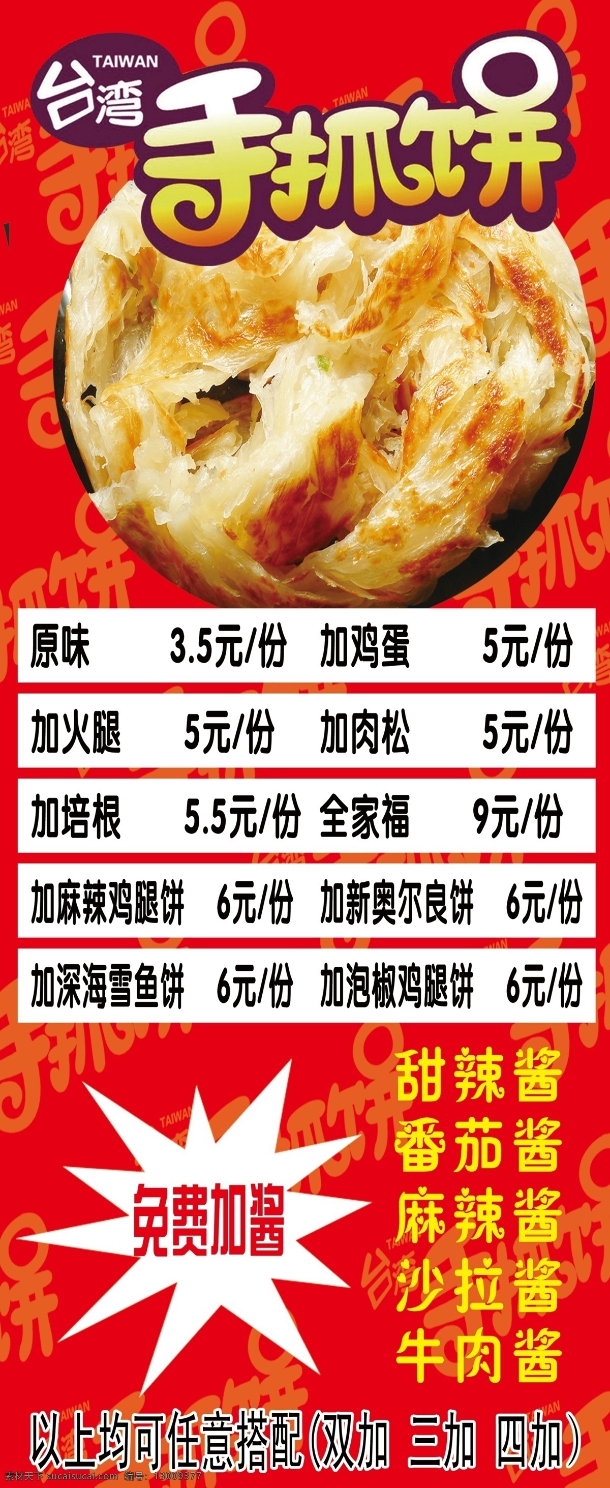 手抓饼 红色背景 饼子 台湾手抓饼 小吃店 招牌 广告设计模板 源文件