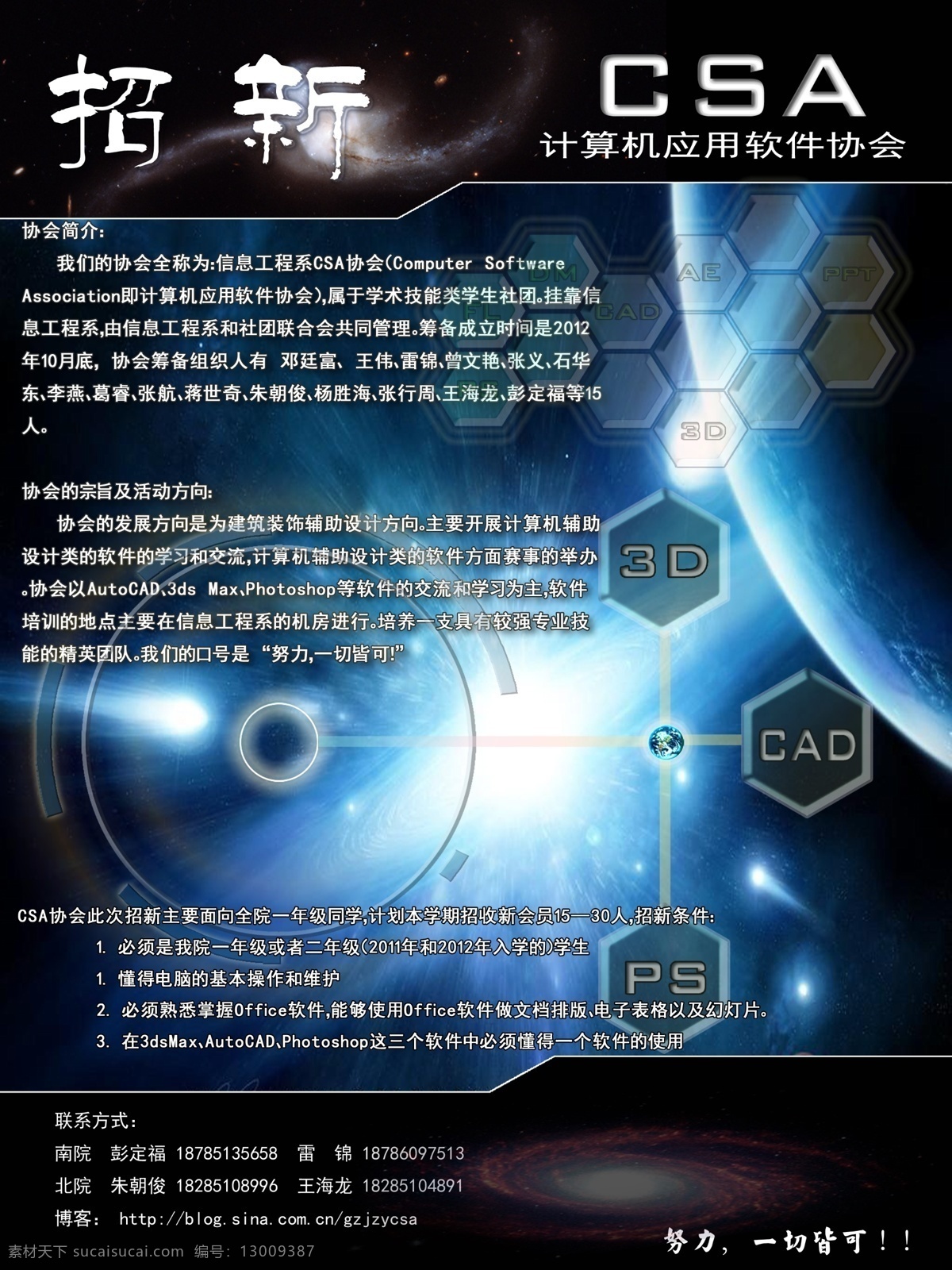 csa招新 招新海报 计算机海报 学生社团海报 贵州交职院 学生社团招新 创意海报 炫酷海报 科技海报 科技 大学生海报 大学生 社团招新 学生协会 海报 海报模板 高清海报 高清psd psd分层 lin