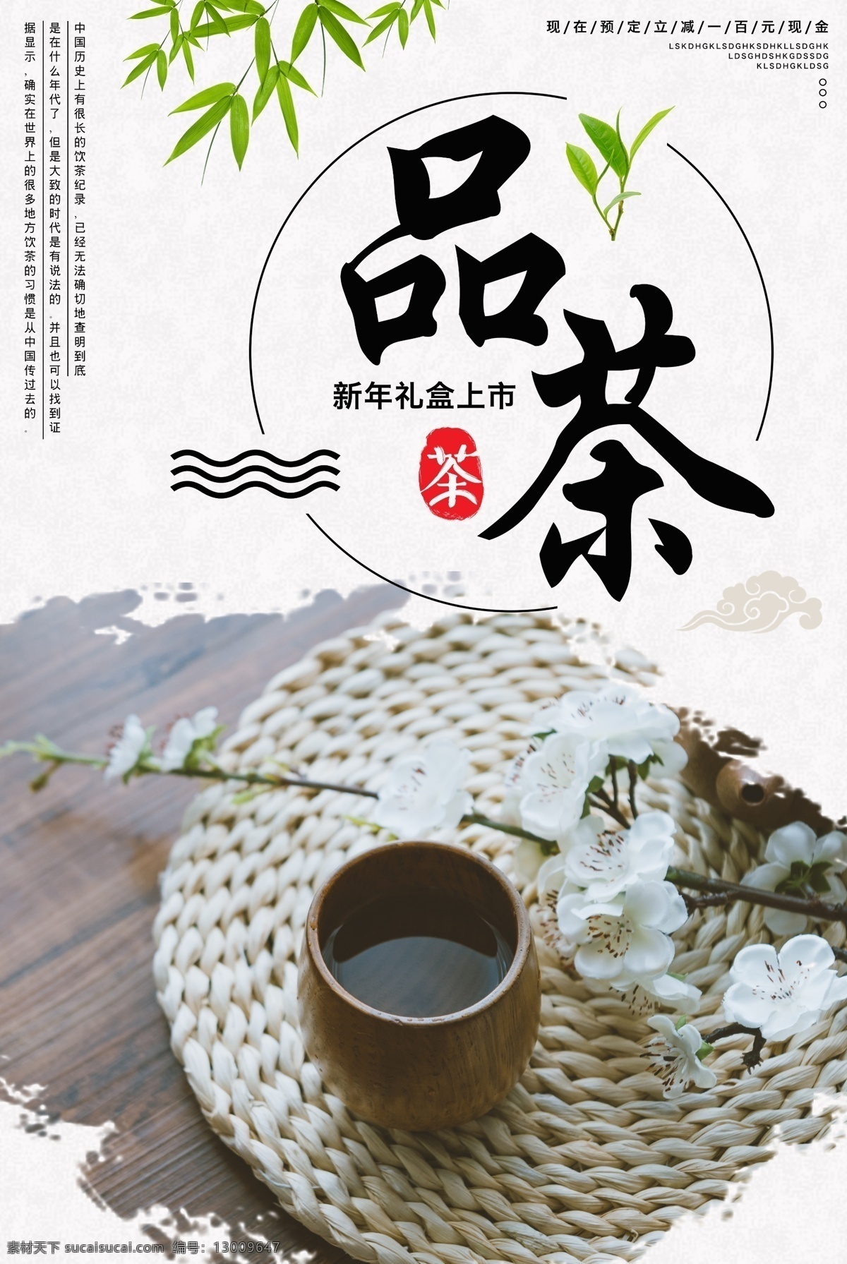品茶茶道海报 禅茶 品茶 茶 茶叶 茶品促销 茶叶打折 茶叶推广海报 中国风海报 中式海报 茶道中国风