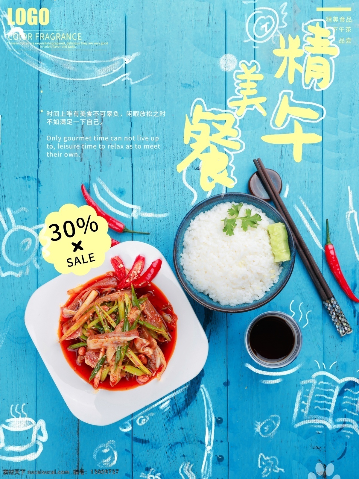 蓝色 精美 美食 促销 海报 桌面 精美午餐 手绘 简约 小清新 米饭 筷子 肉丝 咖啡