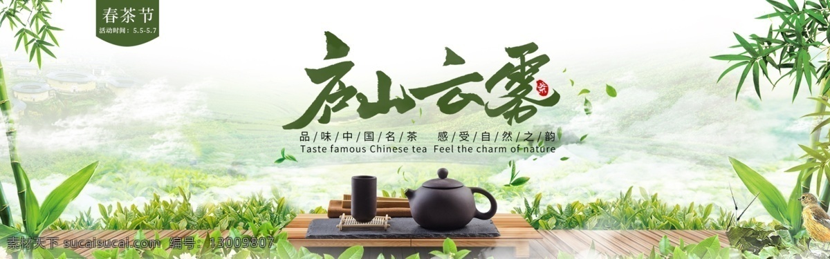 春茶 节 春季 茶叶 新品 发售 电商 banner 春茶节 茶 新茶 活动海报 促销 春茶上市 新品上新