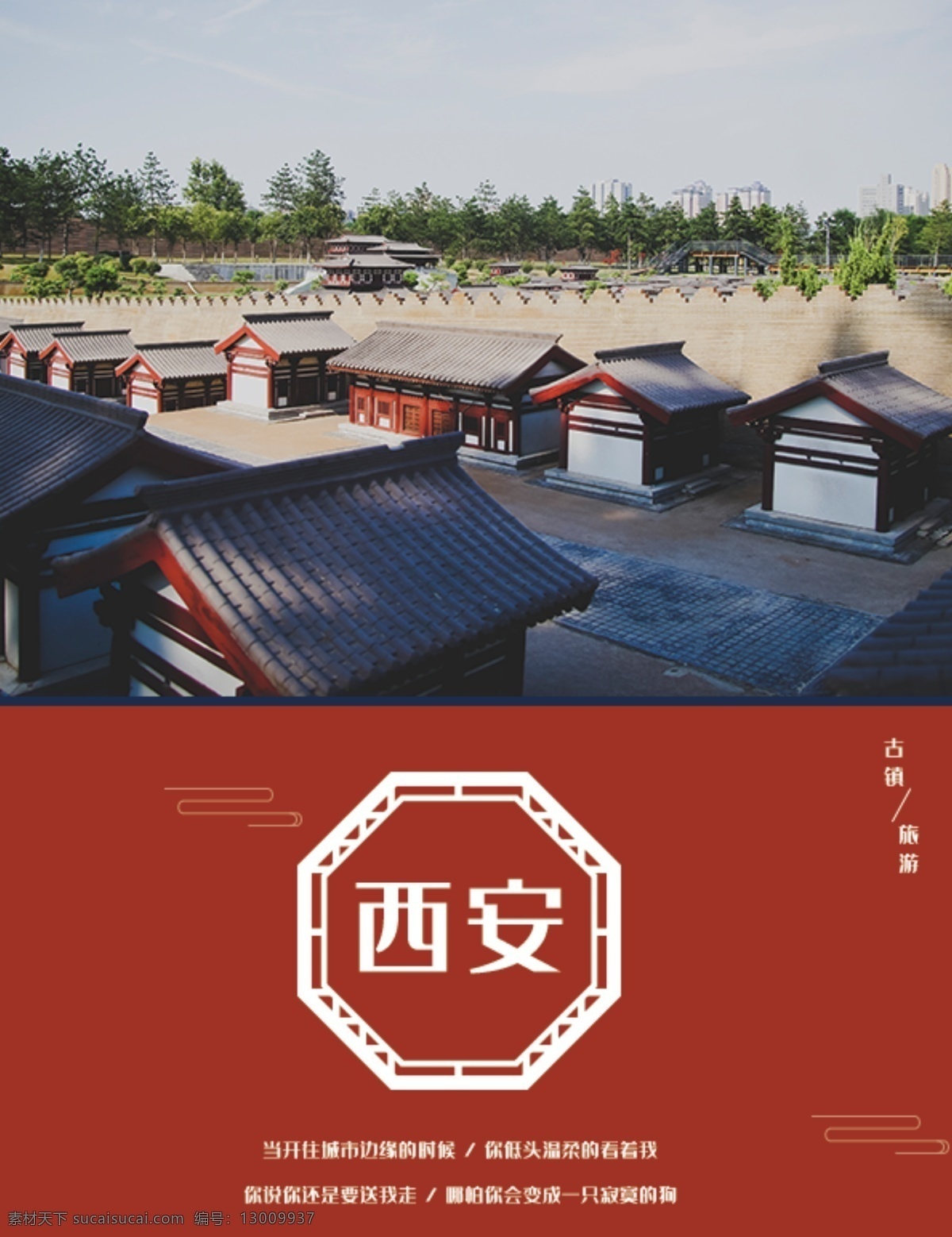 古城 西安旅游 画册 封面 传统 民族 历史 红砖绿瓦 西安 中国红 瓦房 中国风 沉淀 怀旧 旅游 模板