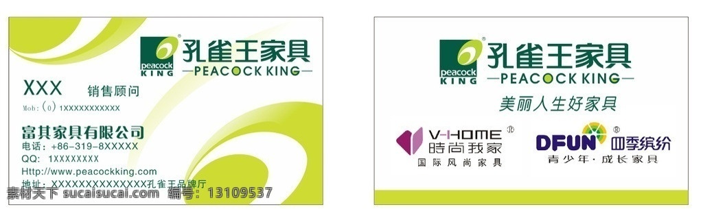 孔雀王 家具 名片 绿色 清新 名片卡片 矢量
