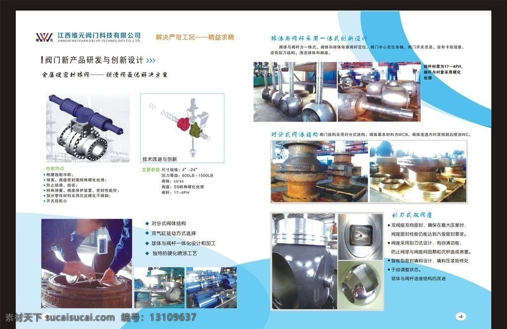 产品画册 画册 产品画册封面 产品画册设计 产品画册封皮 产品画册样本 公司产品画册 企业产品画册 集团产品画册 科技产品画 画册设计
