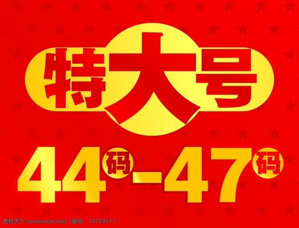 特大号素材图片下载-素材编号13109717-素材天下图库