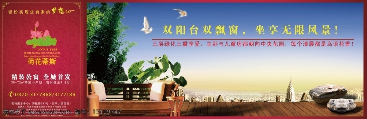 地产 围挡 广告 阳台 房地产围墙 围挡广告 地产围墙广告 工地围墙广告 地产户外 围栏广告 房地产广告 广告设计模板 源文件