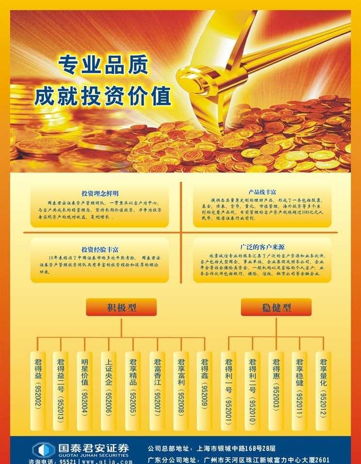 证券海报 国泰君安证券 x架 三折页 黄金 金币 金色 宣传单张 证券行业 股票 股市 产品代码 金矿 掘金 金锤 黄金锤 黄金堆 醒目海报 特色海报 矢量