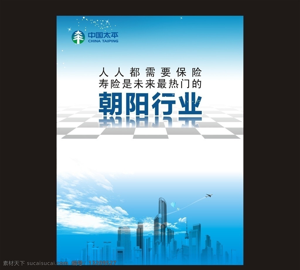 中国太平保险 保险 太平 中国太平 朝阳行业 logo 飞机 云 建筑 建筑群 天空 黑白格子 矢量