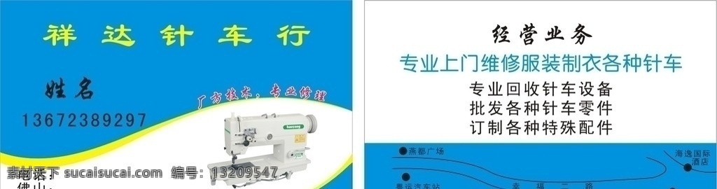 缝纫机 名片 蓝色 车 名片卡片 矢量