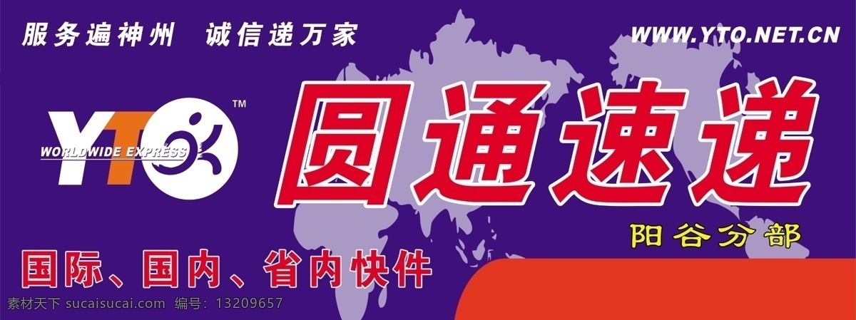 圆通快递 圆通 快递 运输 阳谷 服务 诚信 宋河酒业 分层 源文件