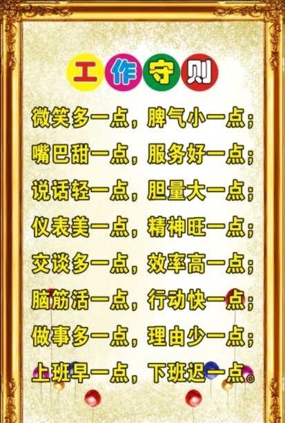 员工工作守则 员工守则 工作守则 微笑多一点 边框 金色边框 点黄色背景 矢量