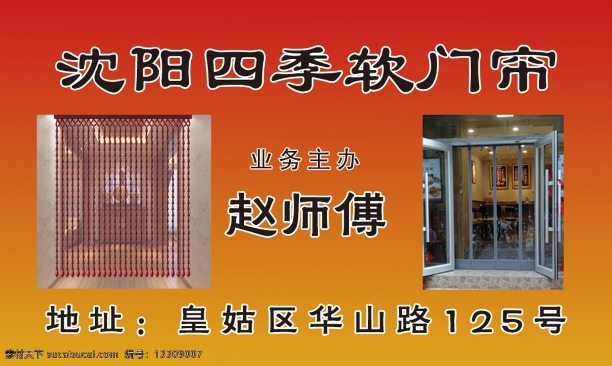 门帘名片 门帘 名片 胶帘 帘名片 名片卡片