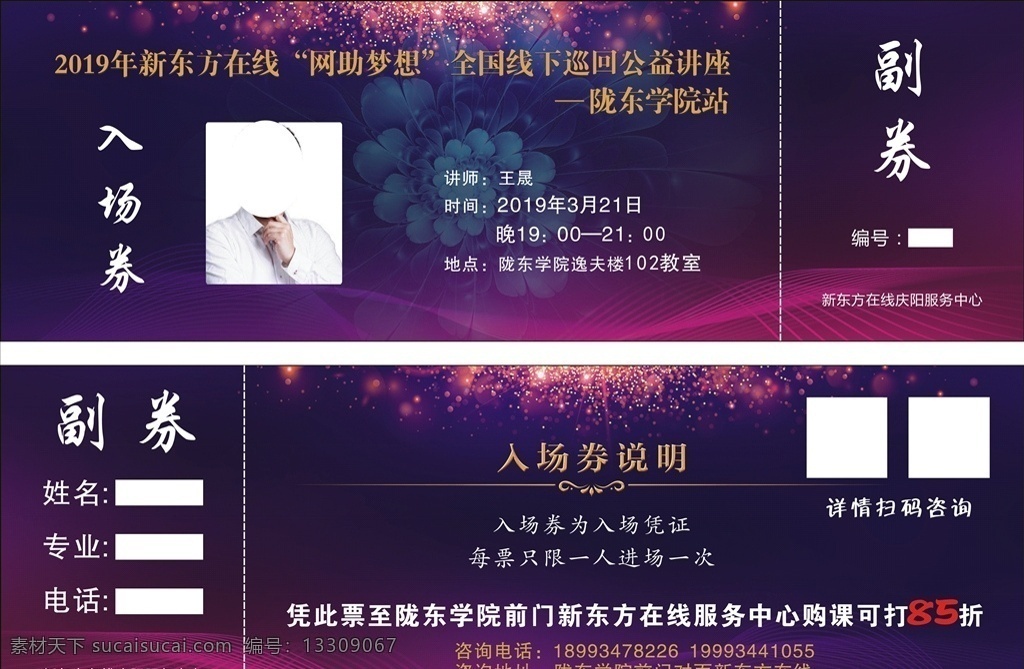 考研入场券 入场券 紫色背景 紫色入场券 考研 考研讲座 大学生考研 学生考研 考研补习 补习班 大学生 新东方 新东方在线 梦想在路上 即将启程 大篷车活动 紫色的背景 导师 考研内容 考研画面 分层