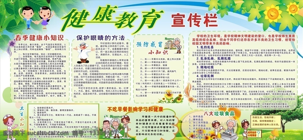 健康教育 宣传栏 卫生 健康 春季 感冒 知识 生活百科 医疗保健