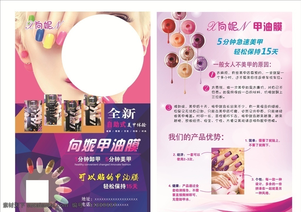 美甲彩页 美甲 向妮 甲油膜 美甲体验 dm宣传单