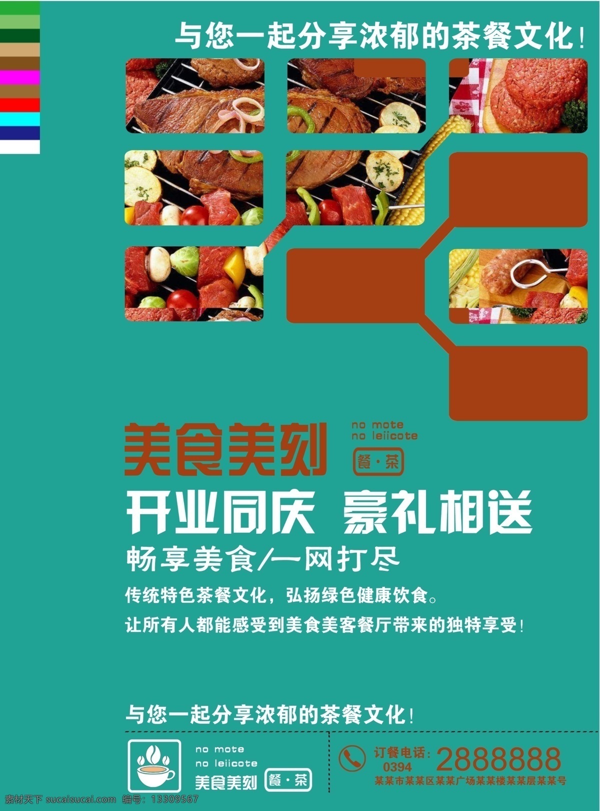 时尚餐厅彩页 时尚 餐厅 彩页 浅绿 美食 饭店 餐馆 西餐