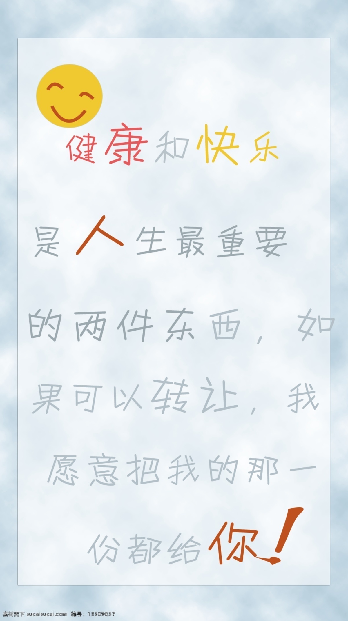 宝贝寄语 健康 快乐 对宝贝的希望 背景 人生格言 ps设计 分层