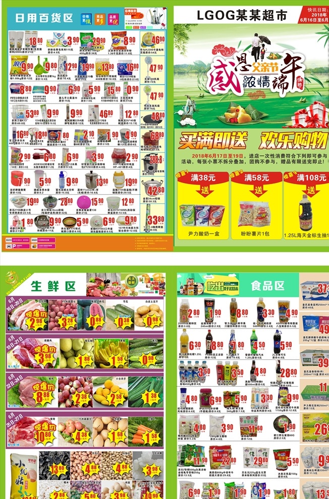 感恩父亲节 浓情端午节 超市单页 宣传单 父亲节 端午节 超市 原创设计 dm宣传单