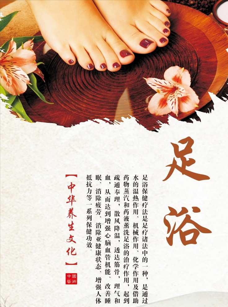 理疗 中医养生 足疗 足浴养生 刮痧 拔罐 泡脚 足底按摩 脚部理疗 足疗养生 中华养生 养生之道 展板设计