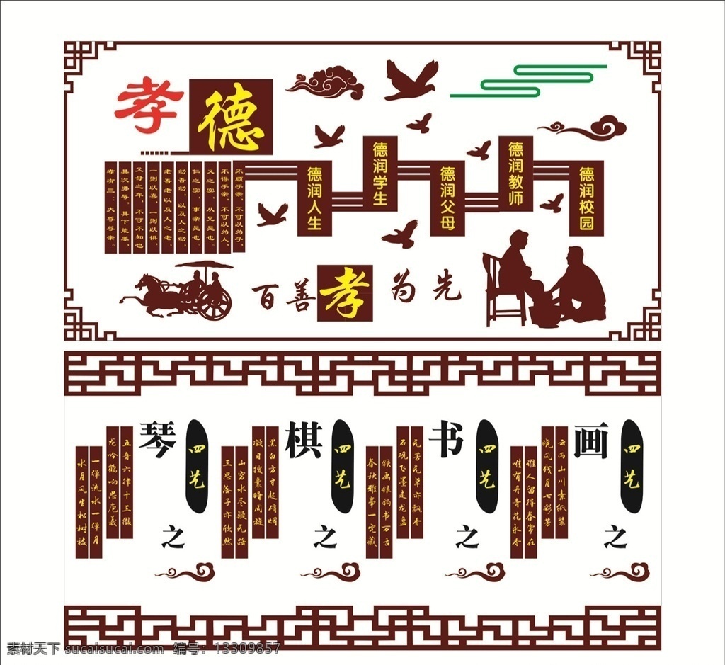 琴 棋 书 画 励志标语 励志 标语 名言 雕刻 扇形 二字标语 雕刻警句 传统文化 国学文化 校园文化 文化墙 文化艺术