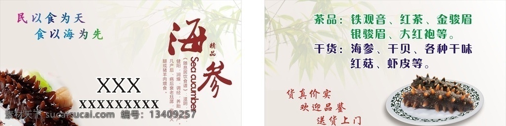 海参 海参矢量图 名片 海鲜 海参名片 海参名片设计 美味名片 美食品名片 补品名片 美食行业名片 传统美食名片 餐饮美食名片 中国风设计 干货名片 养生名片设计 鲜鲍名片 海参店名片 精品名片系列 广告设计模板 保健品名片 保健品模板 绿色名片模板 中国风模板 名片卡片