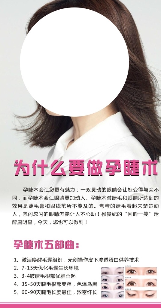 孕睫术海报 孕睫术 美甲 半永久 美容 微整 海报 展架 展板模板