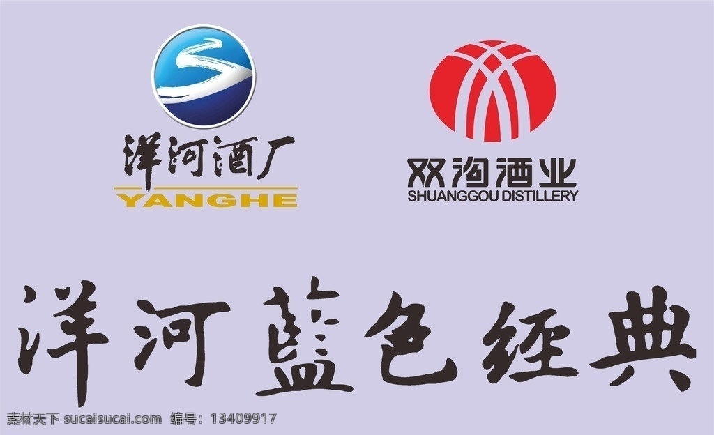 洋河 蓝色 经典 logo 双沟 洋河酒 双沟酒业 分层 标志图标 企业 标志