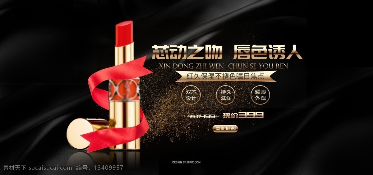 原创 大气 黑金 口红 美 妆 化妆品 黑色 金色 简约 美妆 高端