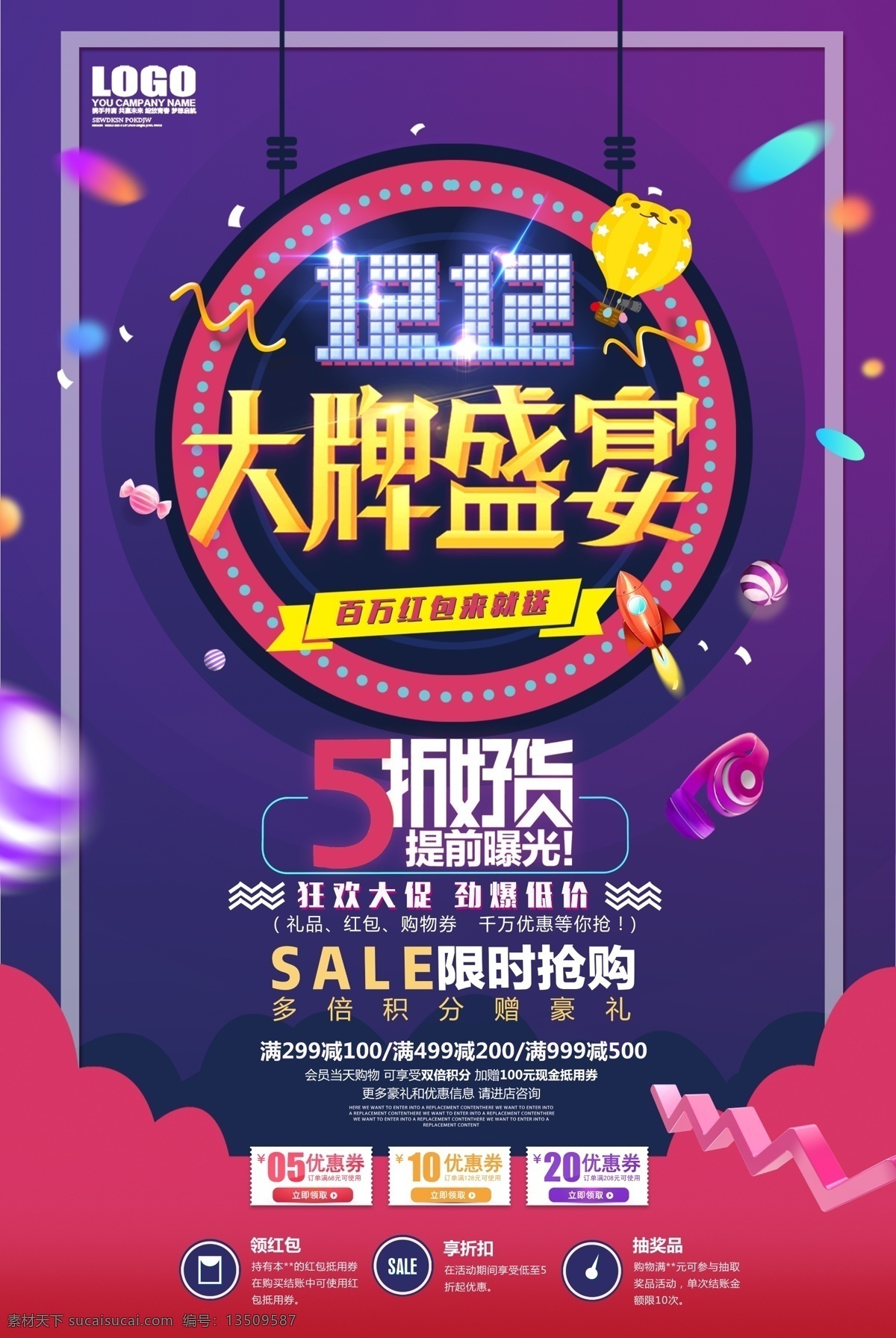 1212 大牌 盛典 模板 双12背景 双12展板 双12 双12活动 双12吊旗 嗨购双十二 双十二展板 双十二海报 购物 双 淘宝 促销