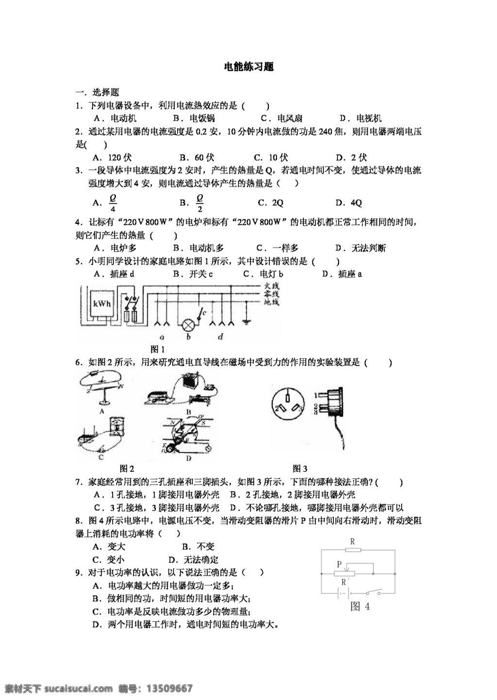 九 年级 上 科学 电能 练习 试题试卷 浙教版