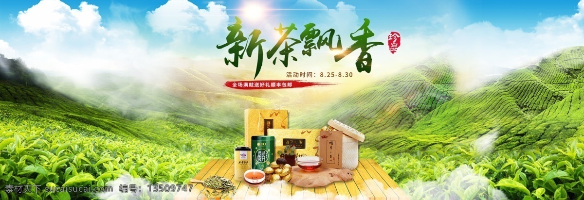 茶叶 主题 淘宝 海报 banner 采茶姑娘 传统茶具 绿色茶园 绿叶飘浮