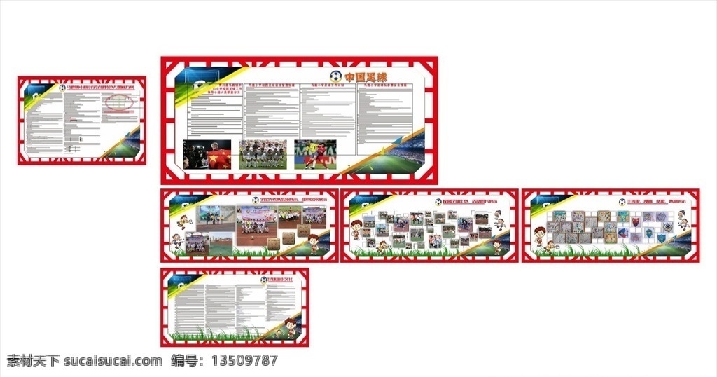 校园足球文化 足球文化墙 文化墙 足球 校园 学校文化墙 学校足球文化 2017